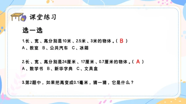 认识长方体和正方体 课件(共19张PPT) 人教版 五年级下册数学