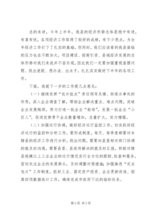 副县长在经济工作会的讲话 (3).docx