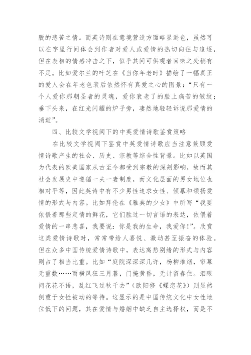 高校比较文学的教材建设论文.docx