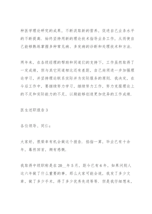 医生个人述职报告范文简短.docx