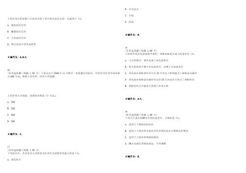 2023年高级经济师建筑与房地产专业实务考试全真模拟易错、难点汇编V附答案精选集39