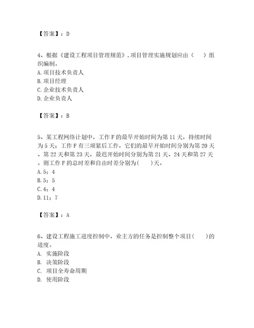 一级建造师之一建建设工程项目管理考试题附答案黄金题型