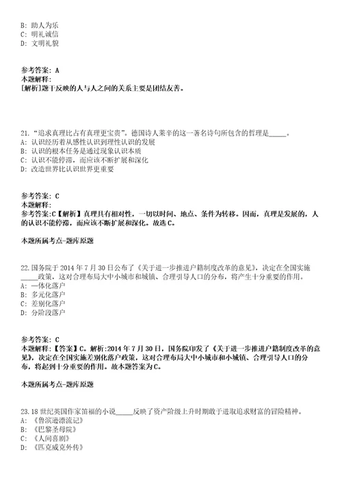 江苏南京工业职业技术大学2021年招聘53名高层次人才冲刺卷第三期附答案与详解