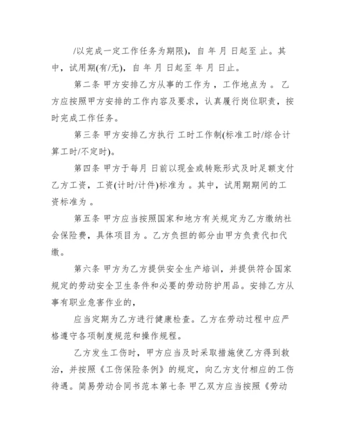 简易劳动合同范本下载范文.docx