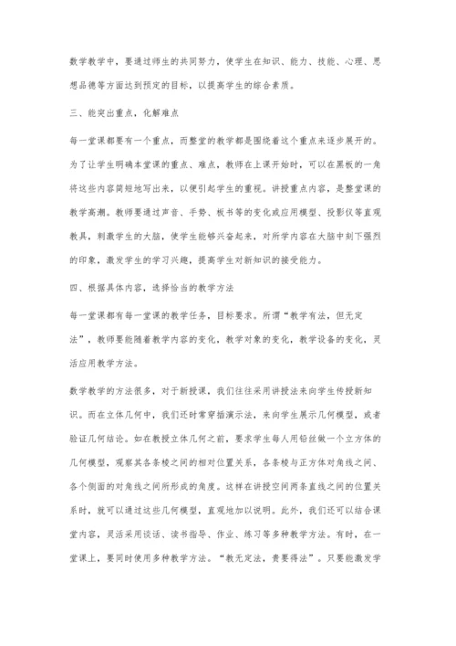 浅析如何提高高中数学课堂效率.docx