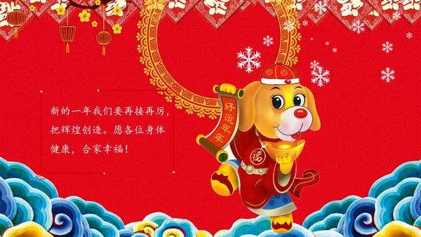 红色手绘剪纸风新年快乐公司年会PPT模板