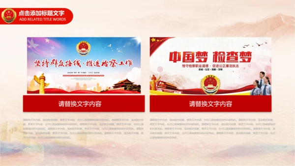 检察院司法监督反腐倡廉PPT模板总结汇报