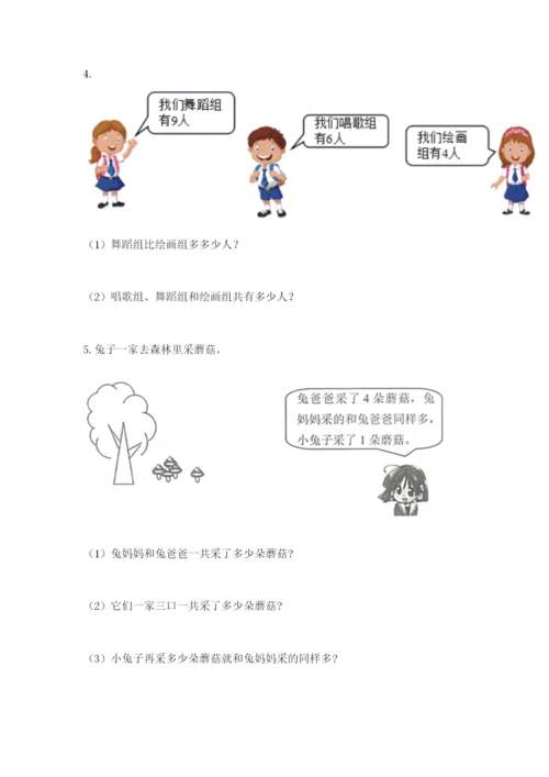 小学一年级数学应用题大全加答案解析.docx