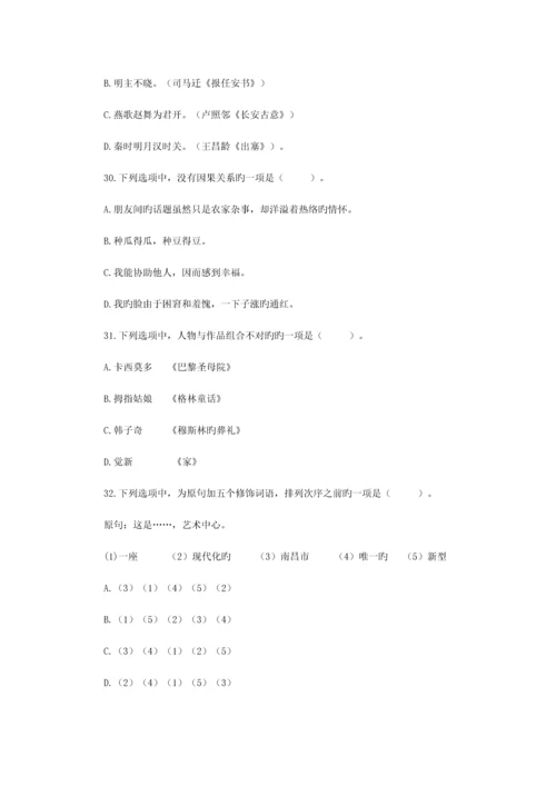 2023年江西省中小学教师招聘考试小学语文真题及参考答案.docx