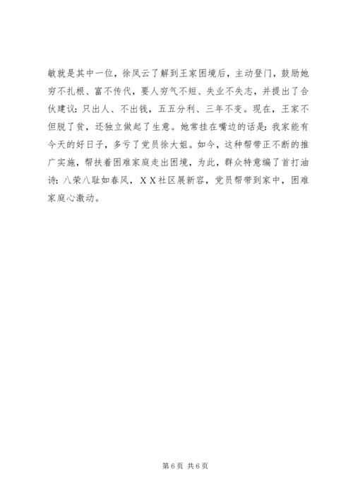 社区党建工作纪实 (2).docx