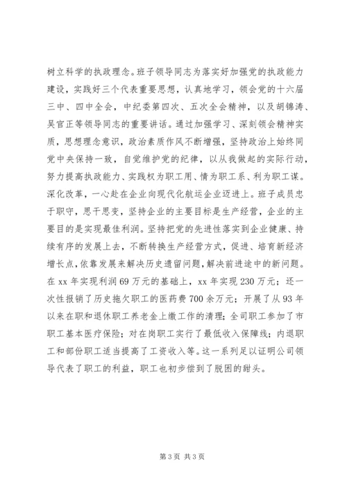 某公司党风廉政建设落实情况汇报.docx