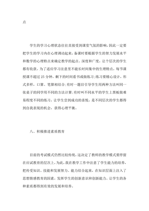 初中数学老师个人教学工作心得总结范文5篇.docx