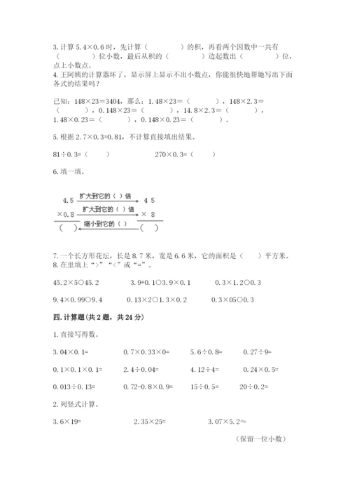 人教版数学五年级上册期中测试卷附答案（实用）.docx