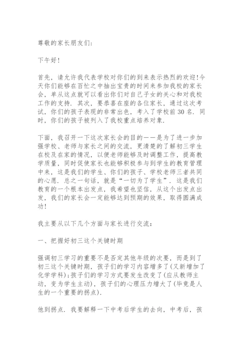 乡镇领导在学生家长会上的讲话稿5篇例文.docx