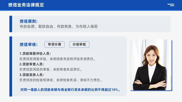 蓝色商务风银行业务培训企业员工业务知识管理通用培训PPT