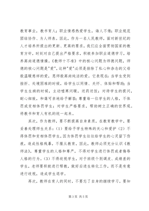 虐童心得体会五篇.docx