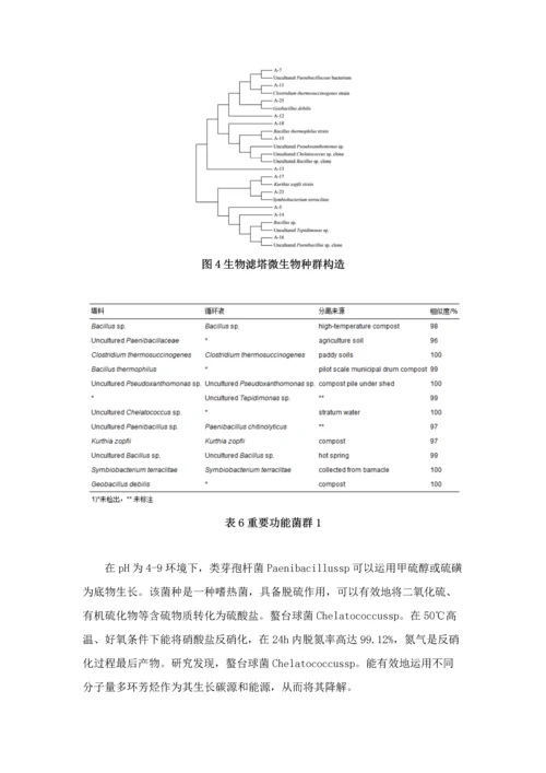 关键技术污泥干化尾气的研究应用.docx