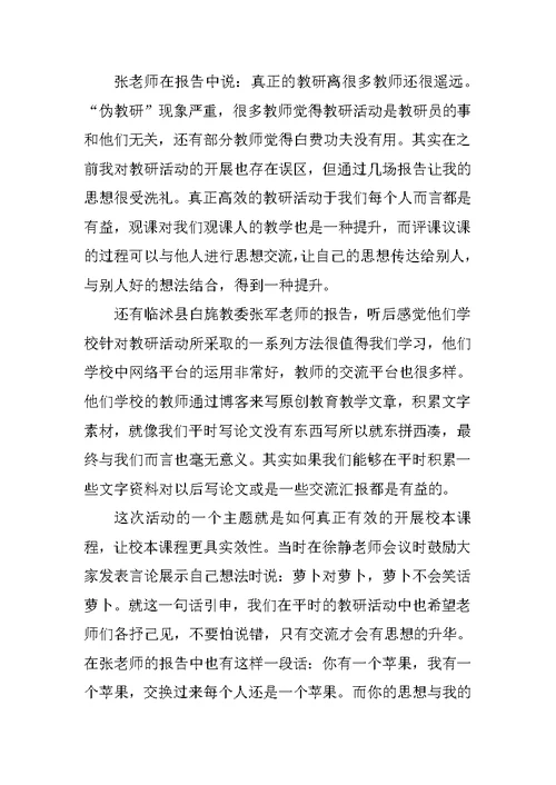 小学教研员研修汇报材料