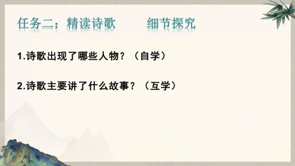 第六单元整体教学课件-（大单元教学）统编版语文八年级下册名师备课系列(共131张PPT)