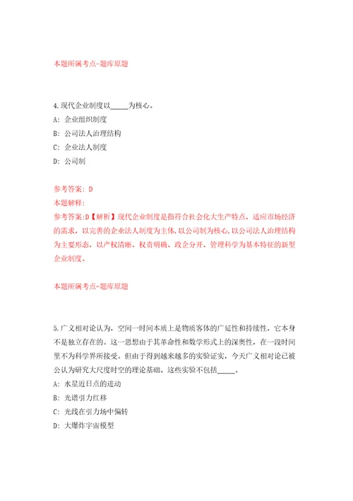 山西阳泉高新技术产业开发区招考聘用30人自我检测模拟试卷含答案解析9