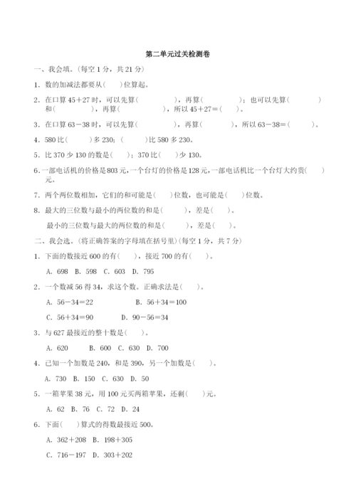 小学三年级数学上册全单元测试题及答案【可打印】.docx
