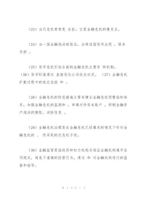 金融学填空题及答案.docx