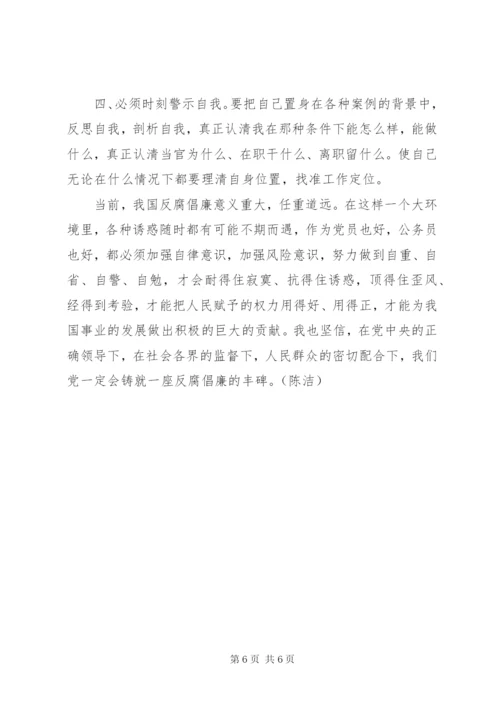 腐败启示录读后感范文合集.docx