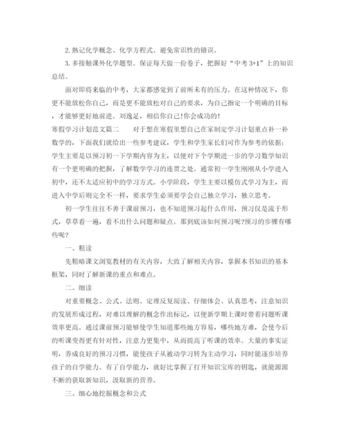 精编之寒假学习计划范文600字.docx