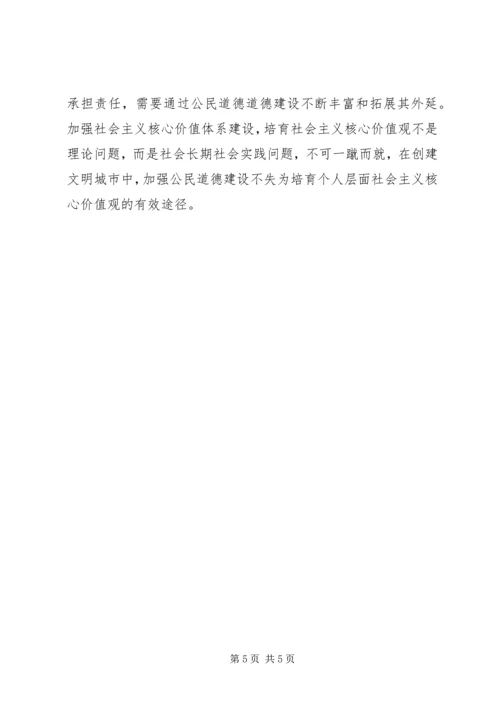 小学培育和实践社会主义核心价值观工作汇报(4).docx