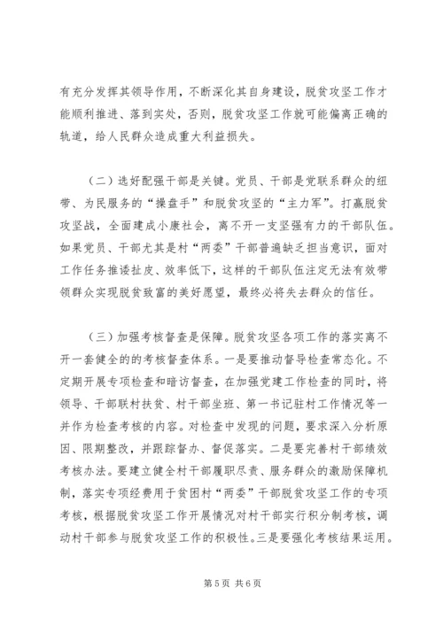 突出党建引领助推脱贫攻坚 (7).docx