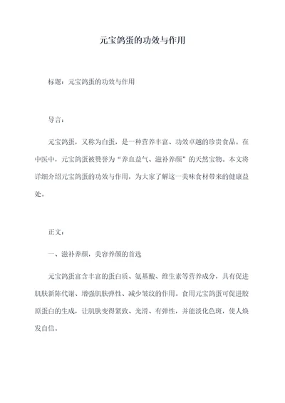 元宝鸽蛋的功效与作用