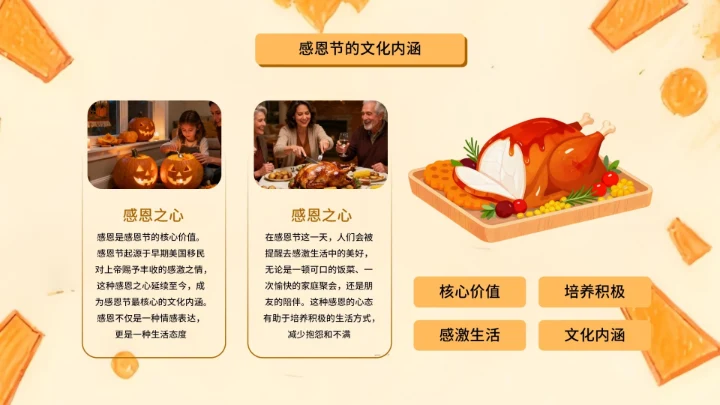 橙色古风感恩节教育文化宣传通用PPT模板