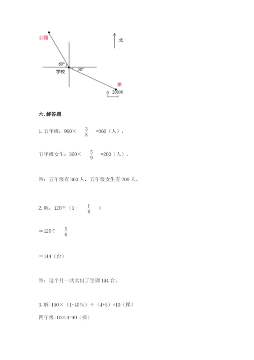 六年级数学上册期末考试卷及答案【真题汇编】.docx