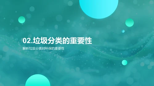 垃圾分类教育讲座PPT模板