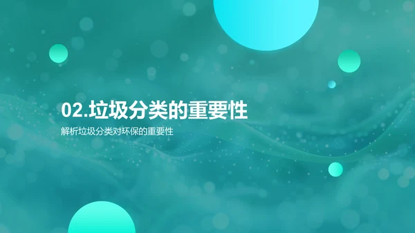 垃圾分类教育讲座PPT模板