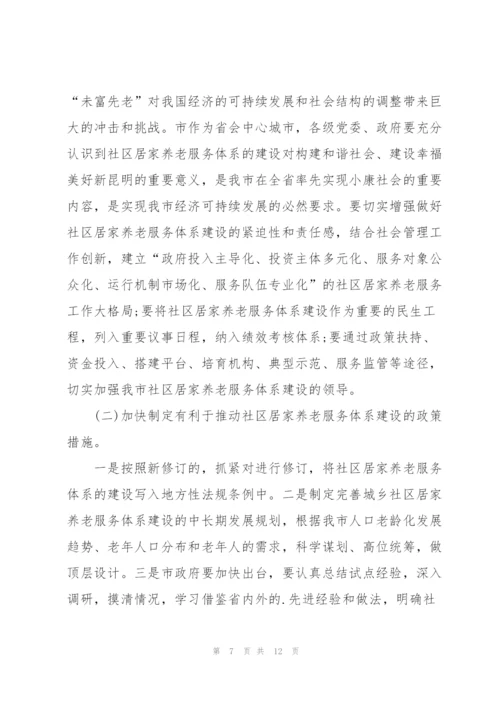社区居家养老服务调研报告.docx