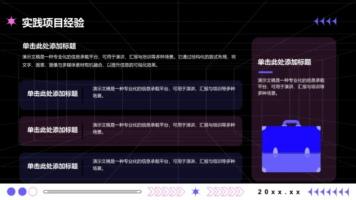 职场新人能力提升指南PPT模板