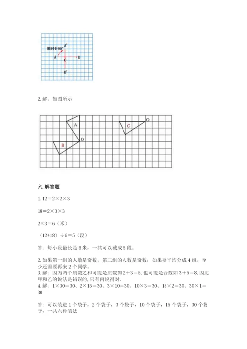 人教版五年级下册数学期末考试试卷可打印.docx