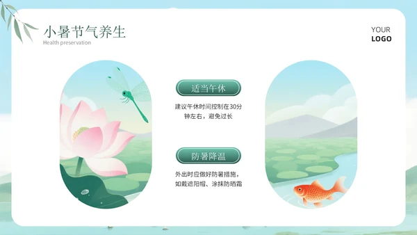 绿色清新风小暑科普讲座PPT模板