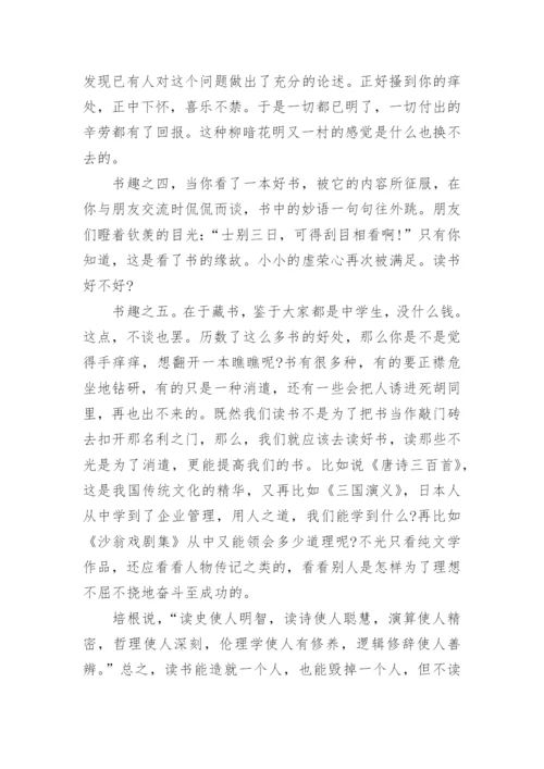 关于读书的议论文700字左右.docx