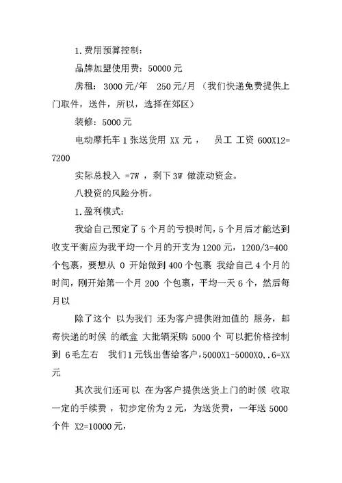 圆通物流swot营销策划