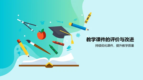 绿色插画风教学课件PPT模板