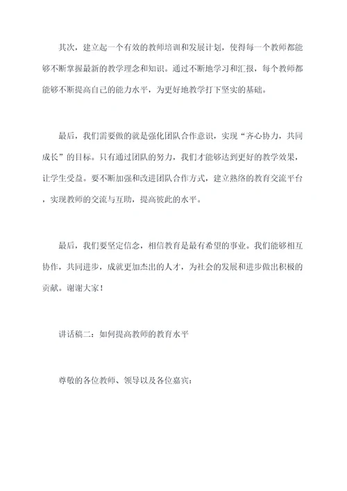 教师在座谈会讲话稿