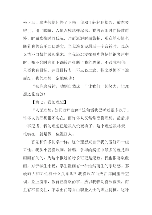 关于理想的励志文章.docx