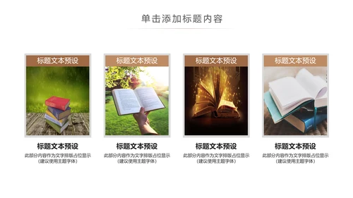 简约读书分享会好书推荐读好书PPT模板