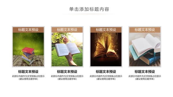 简约读书分享会好书推荐读好书PPT模板