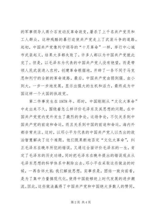 建党九十周年征文：党内抗体从处何而来 (2).docx