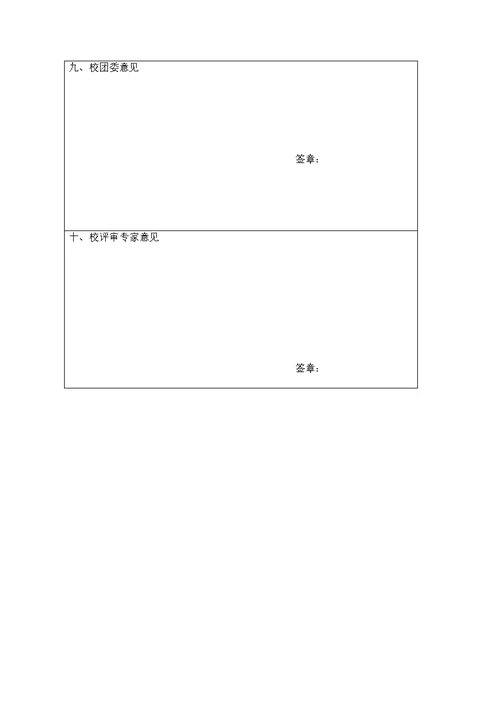 关于组织第十三届全国“挑战杯”竞赛作品立项申报工作的通知