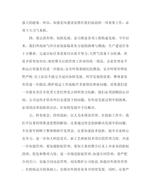 精编之精选公司总经理发言稿范文2篇.docx