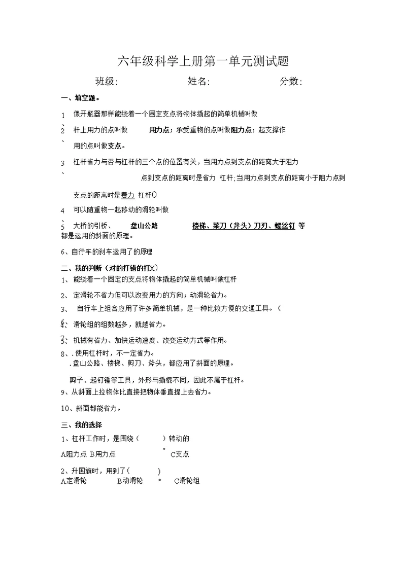 六年级科学上册第一单元测试题及答案